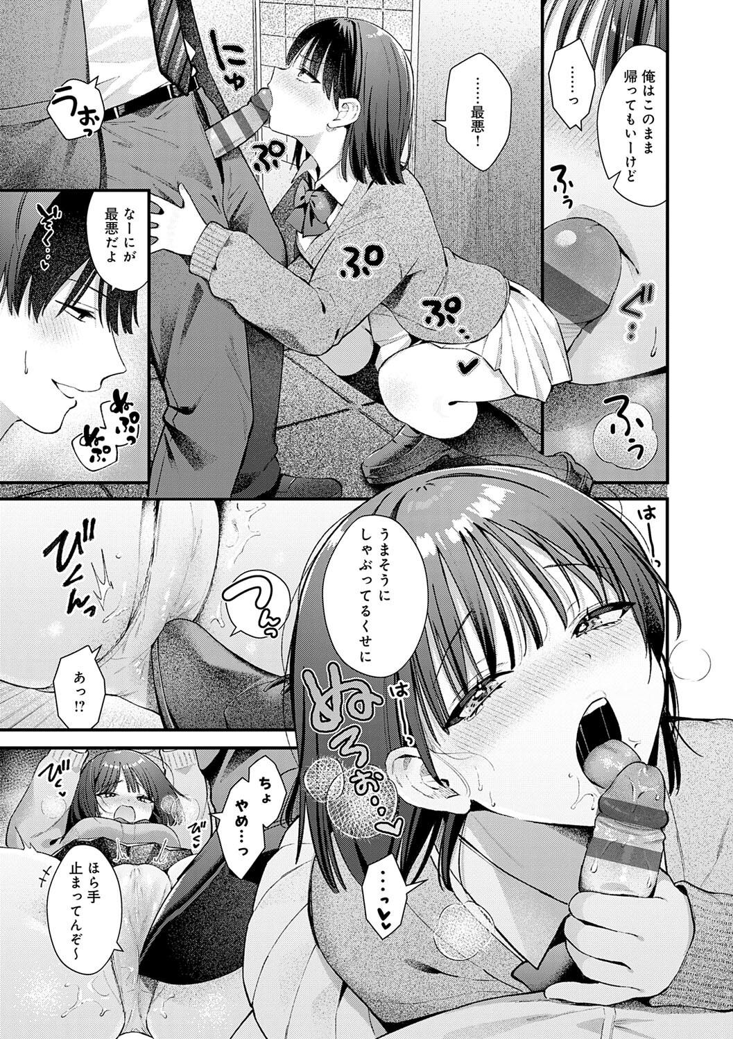 Your Pure - Page 251