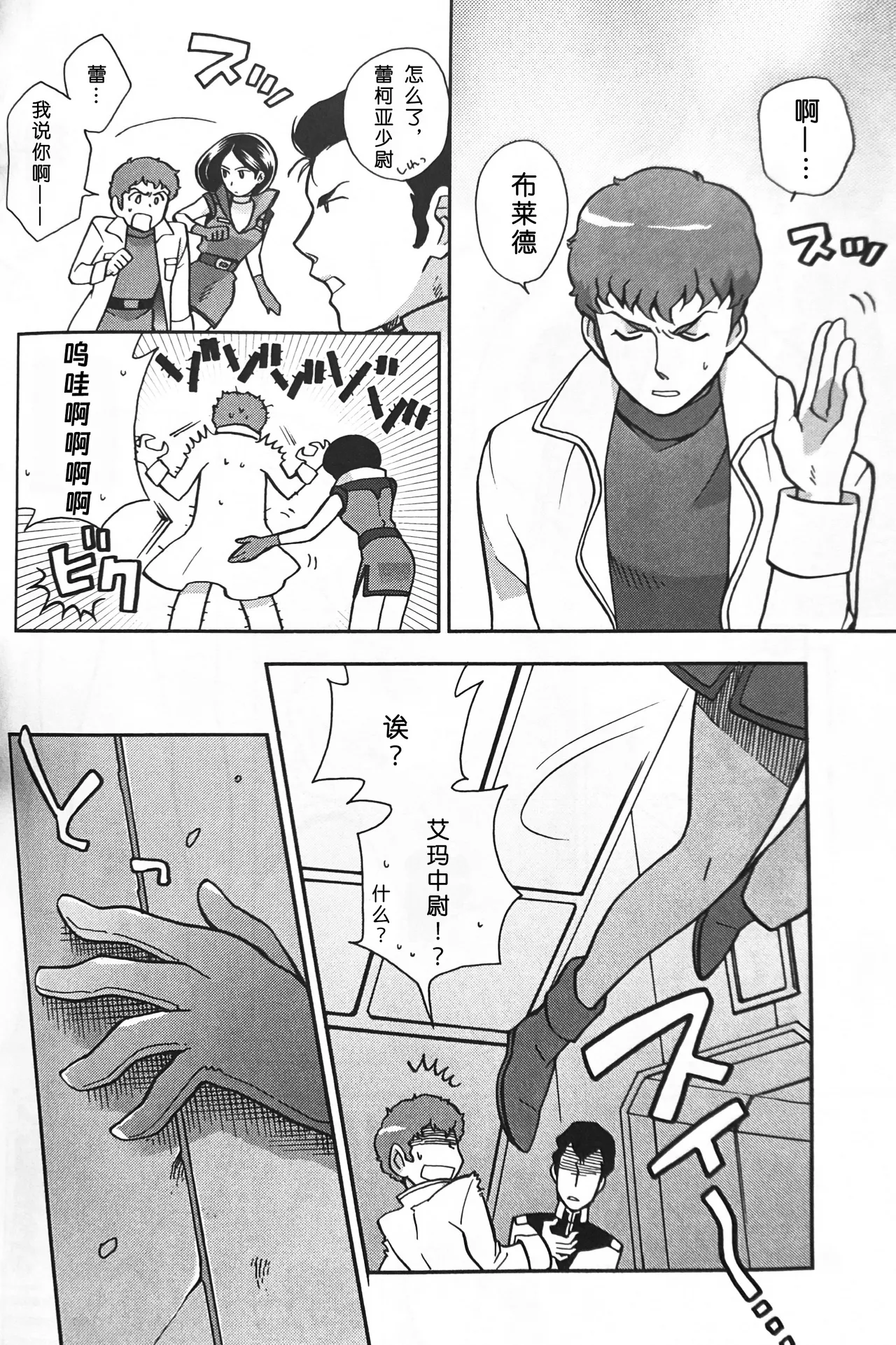 SPACE FANTASY - Page 13