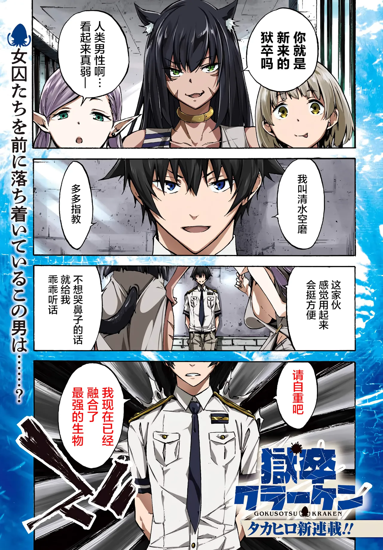 海怪狱卒.01【AI超清】（辰砂汉化） - Page 1