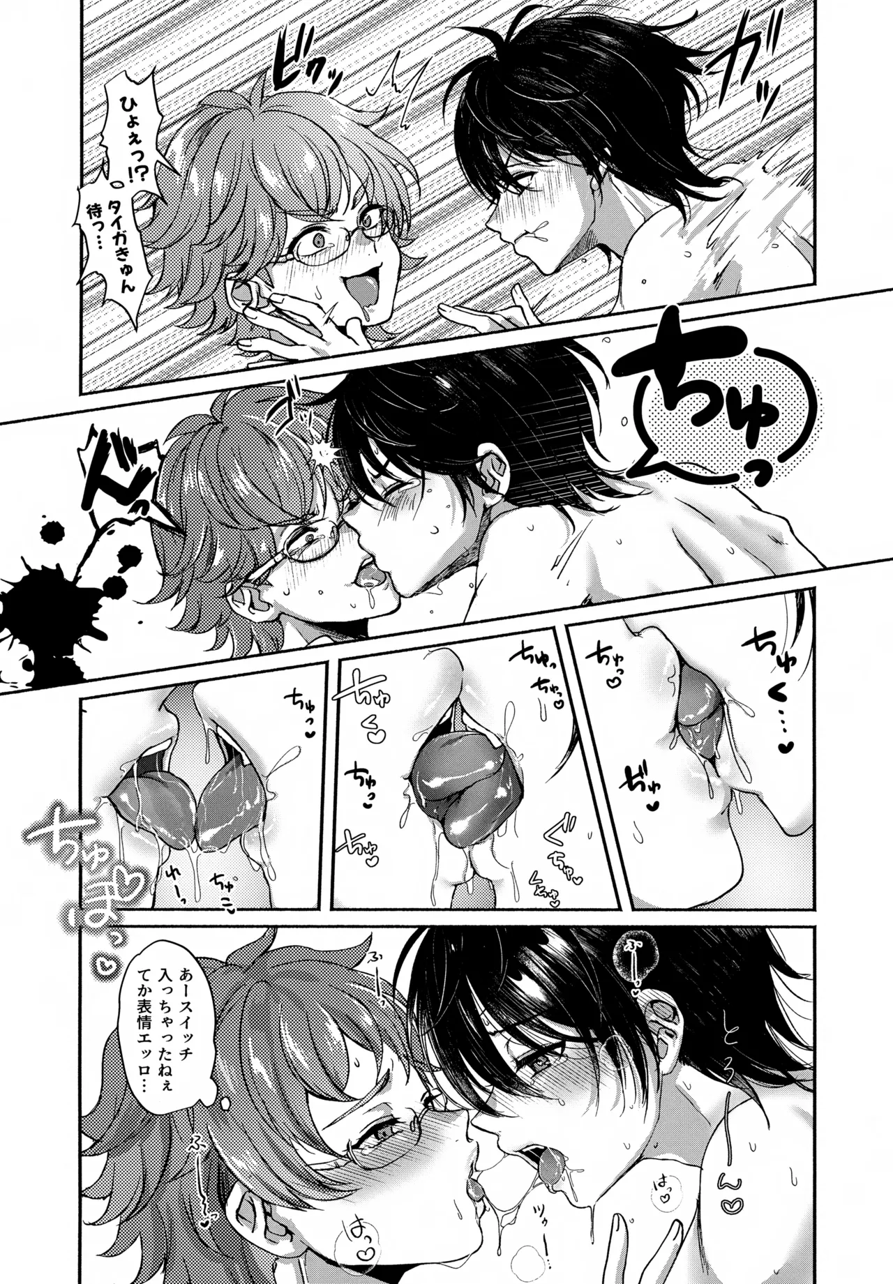 Shirokuro Tsukenai - Page 19