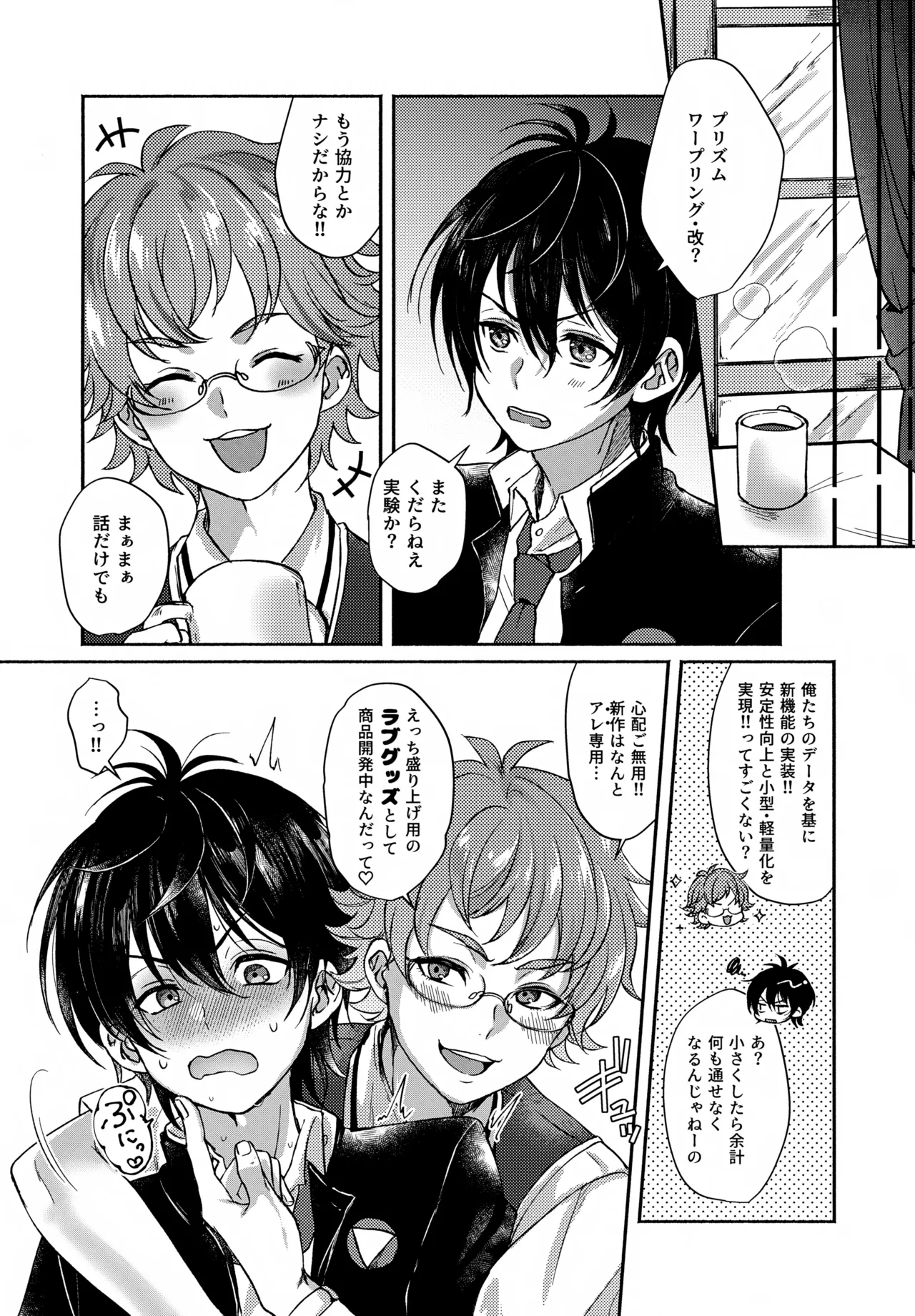 Shirokuro Tsukenai - Page 25
