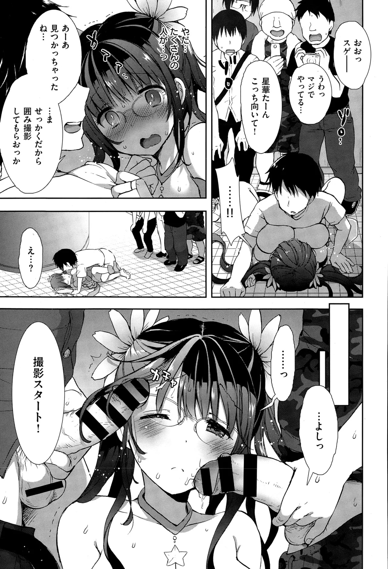 コスプレっくす 第0-6話 - Page 22