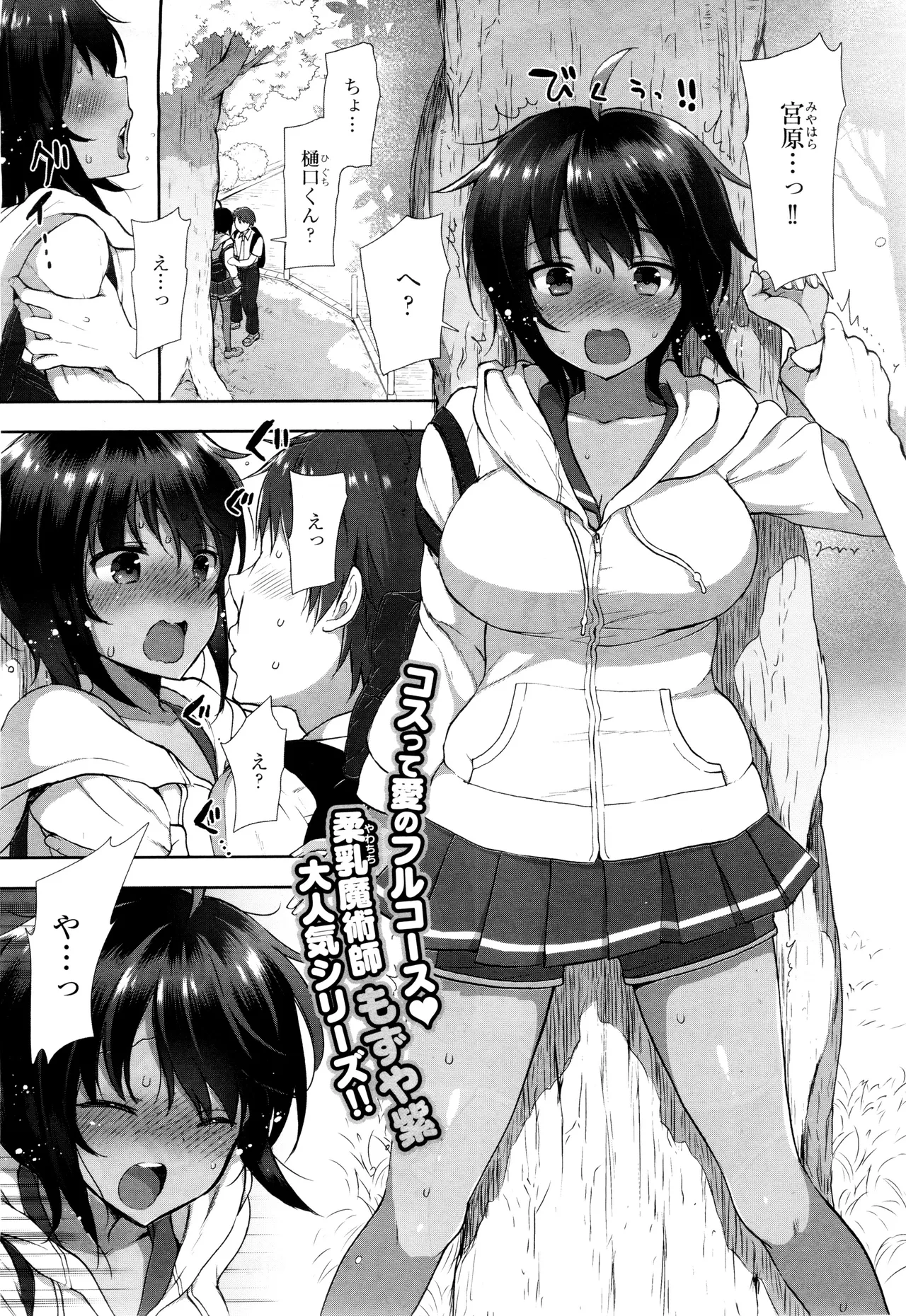 コスプレっくす 第0-6話 - Page 58