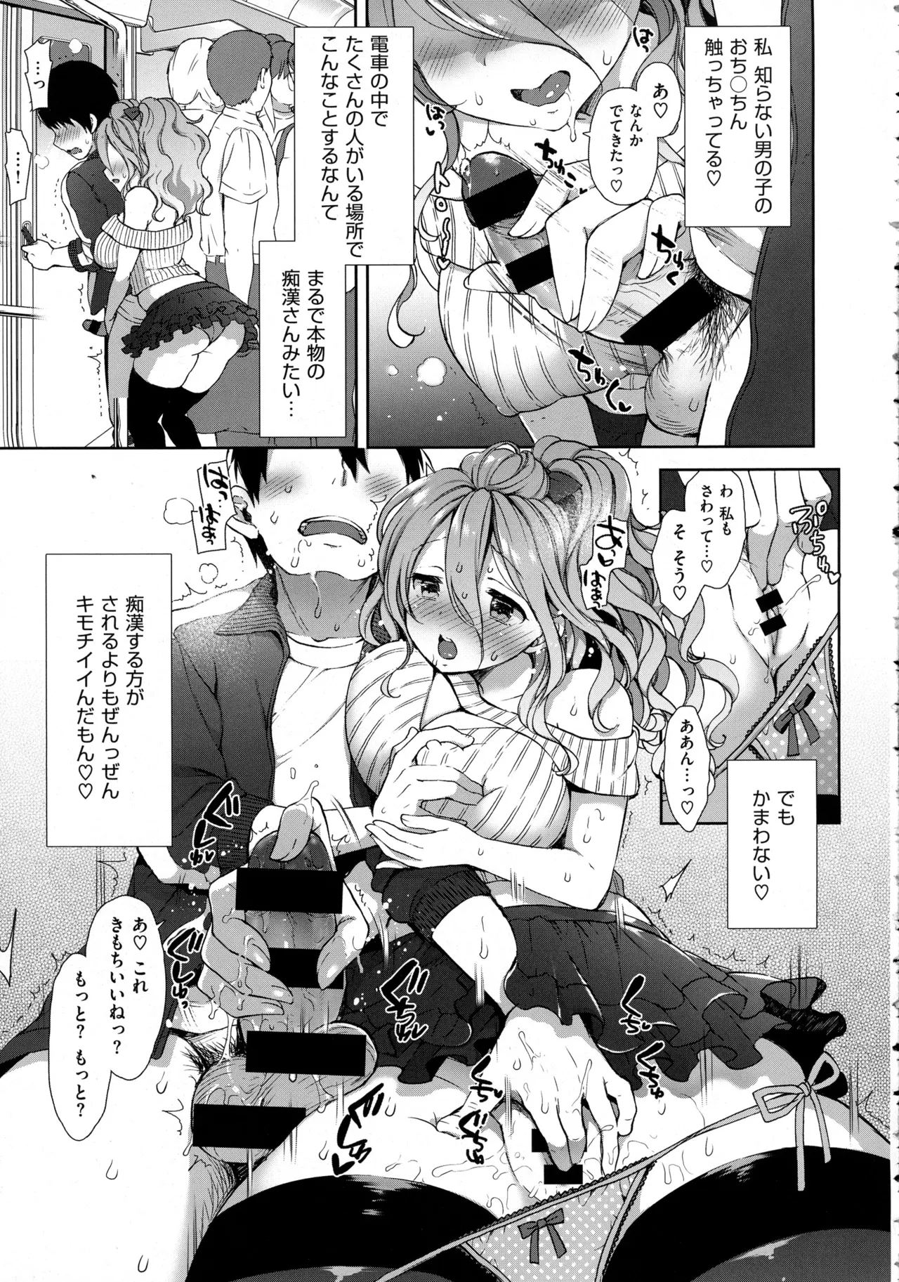 コスプレっくす 第0-6話 - Page 94