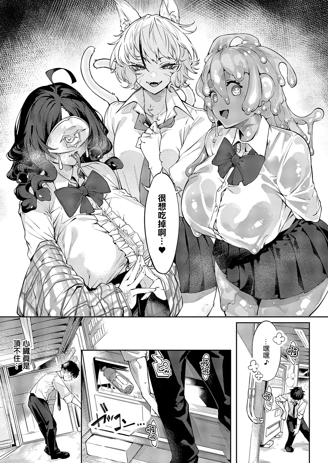 Wayou sets x you - Page 7