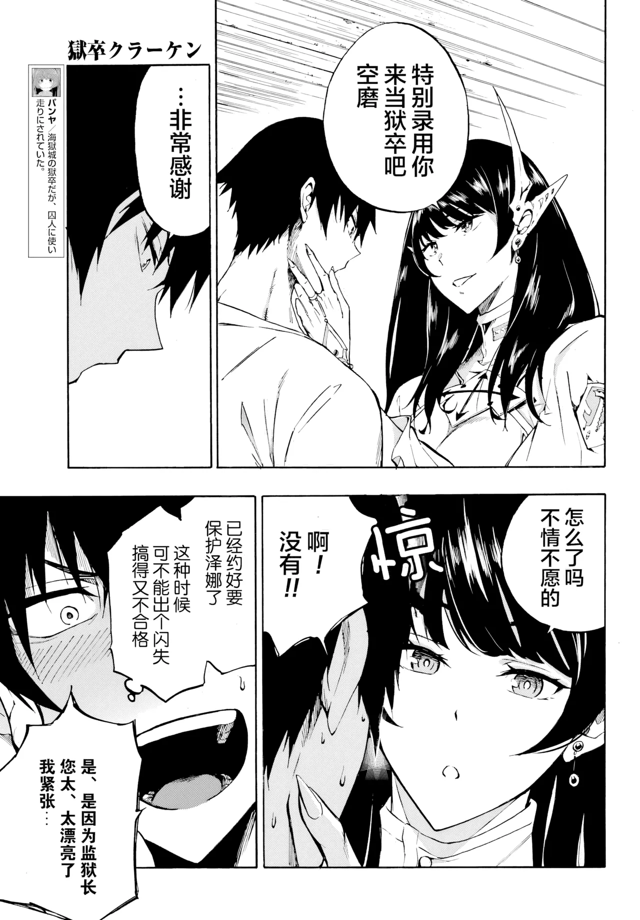 海怪狱卒.02【AI超清】（辰砂汉化） - Page 13