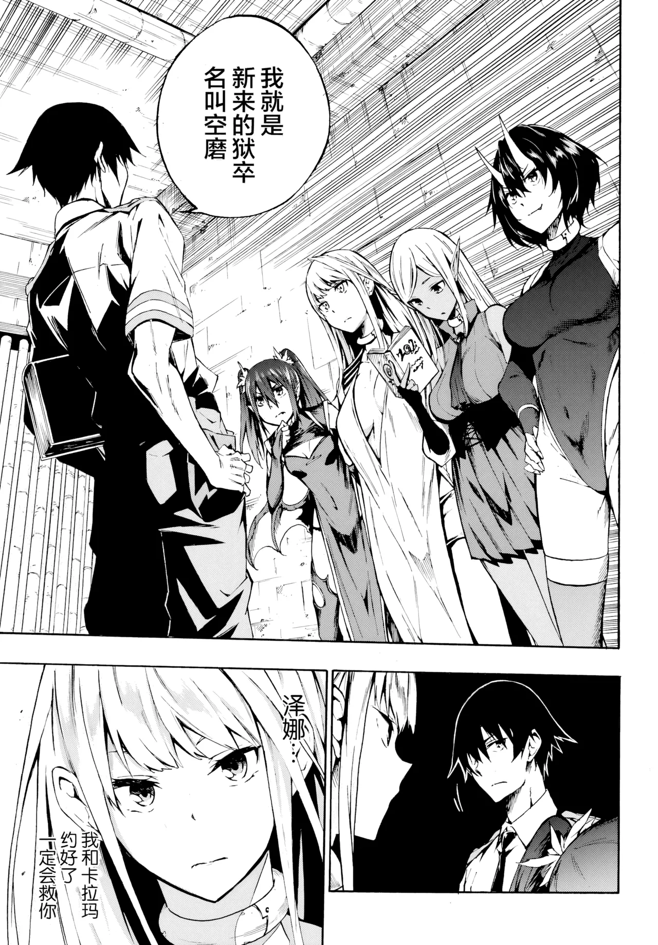 海怪狱卒.02【AI超清】（辰砂汉化） - Page 29
