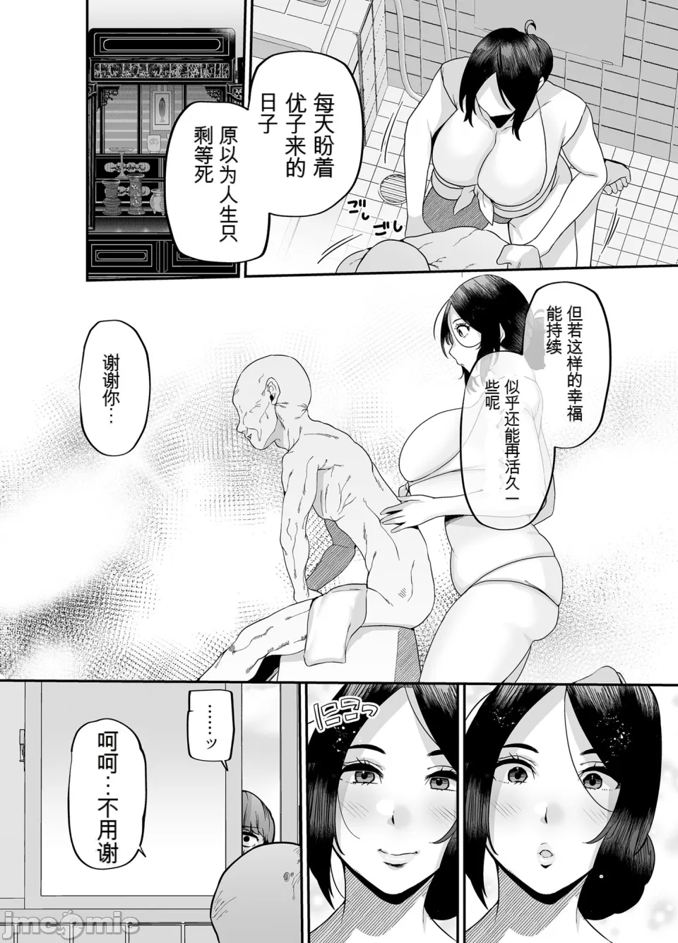 【xixi机翻】[黄金紳士倶楽部] 母さんはホームヘルパー〜部屋の片付けから性欲処理まで - Page 23