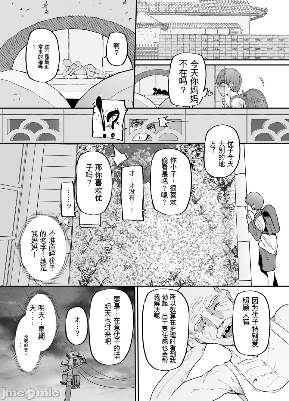 【xixi机翻】[黄金紳士倶楽部] 母さんはホームヘルパー〜部屋の片付けから性欲処理まで - Page 36