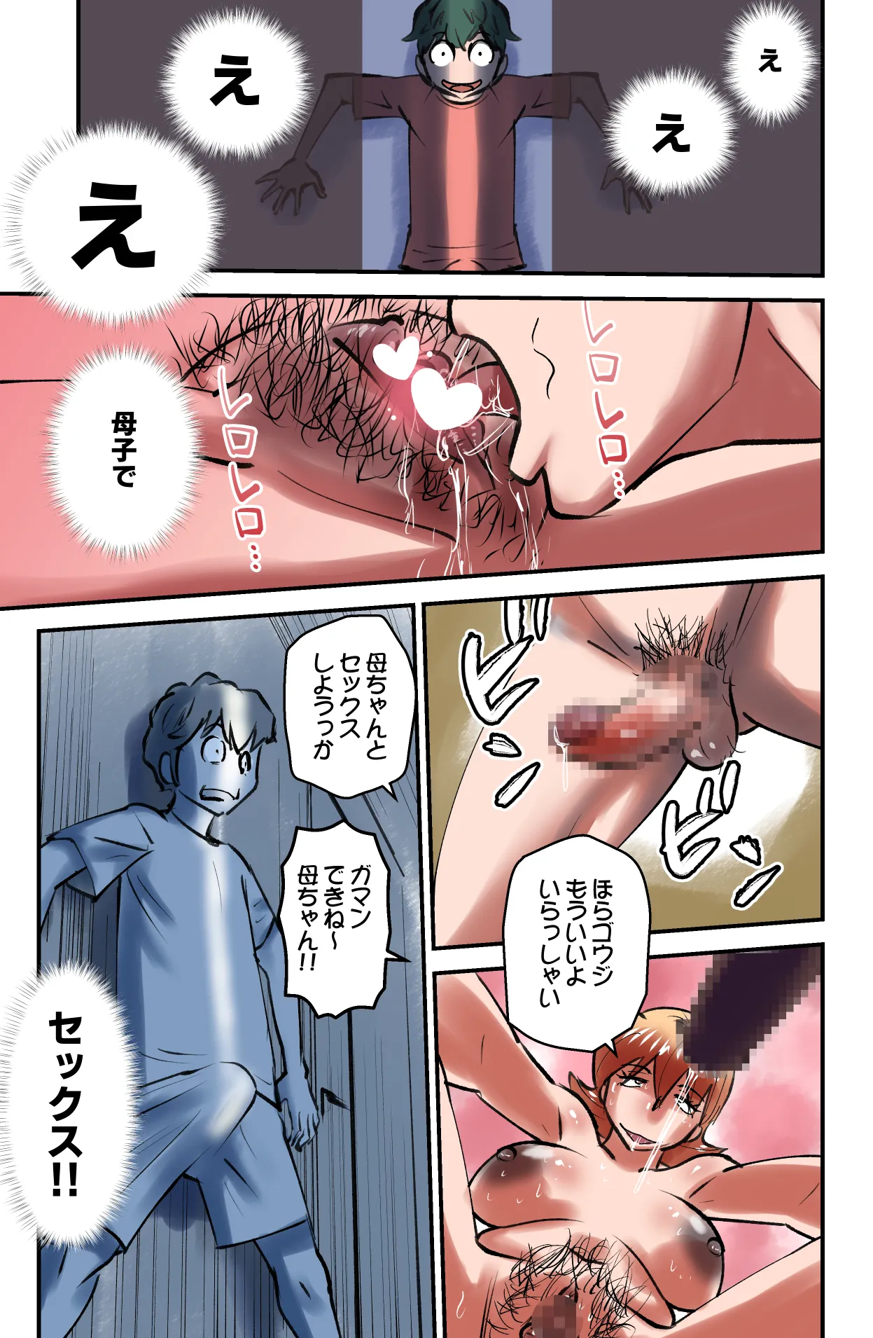 Room Sharing 2 - Page 11
