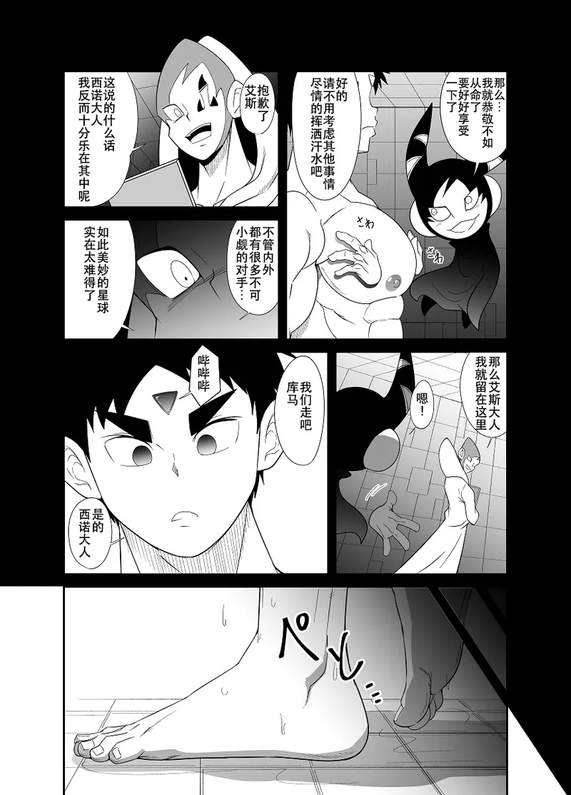 Nude Soldier Plus - Page 9