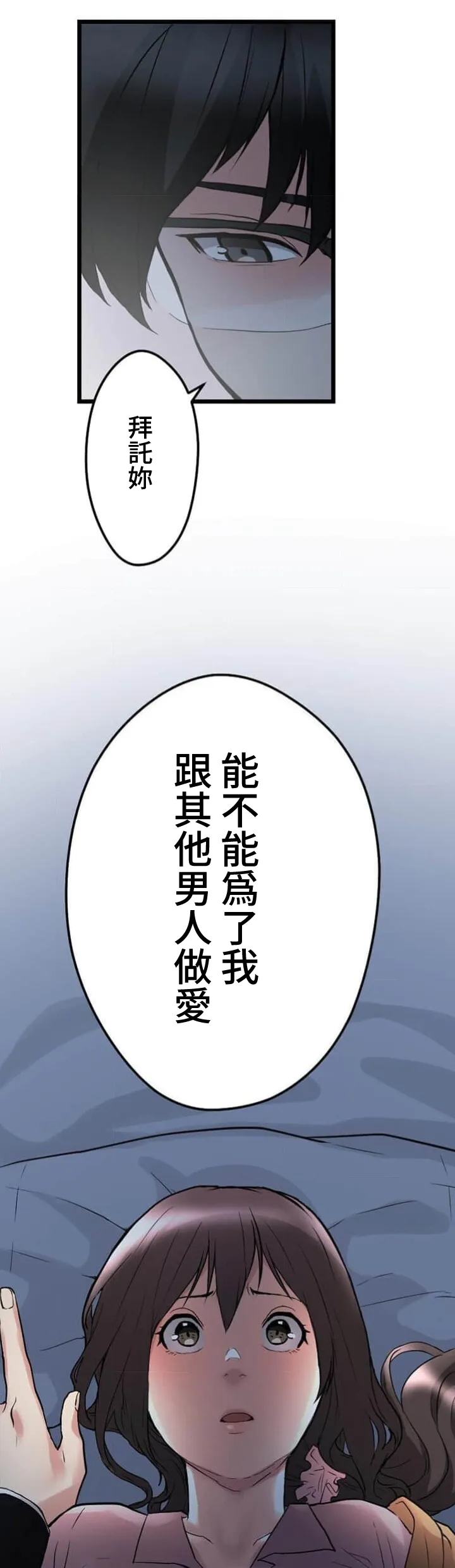 僕の妻を寝取ってください/請睡我老婆 - Page 203