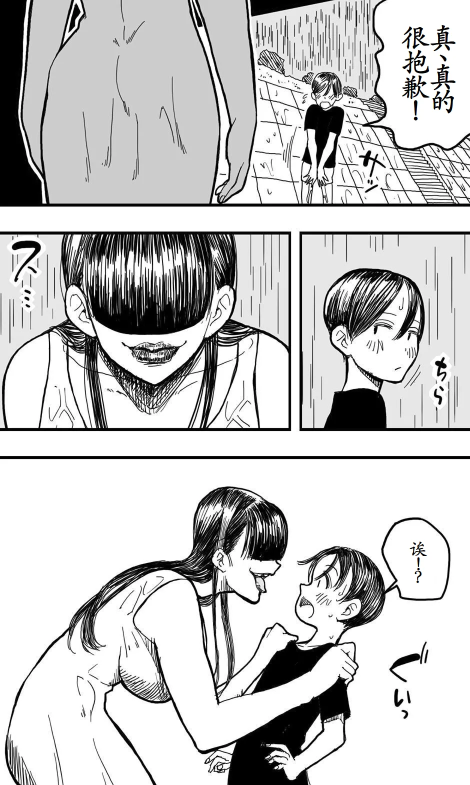 雨女 - Page 10
