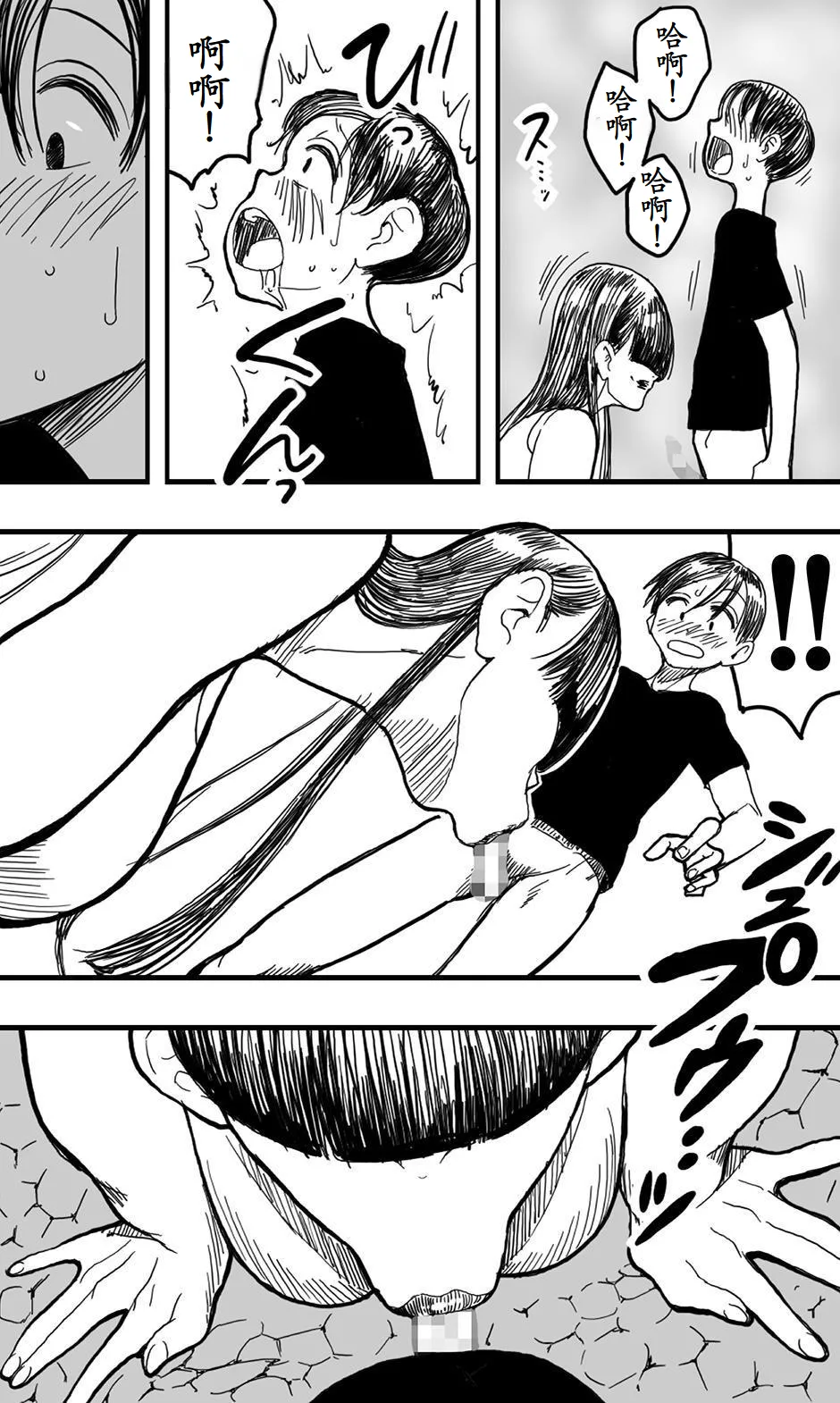 雨女 - Page 14