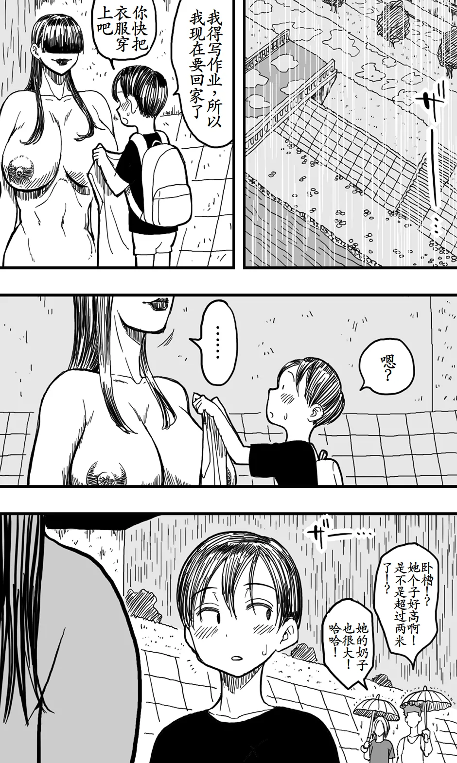雨女 - Page 30