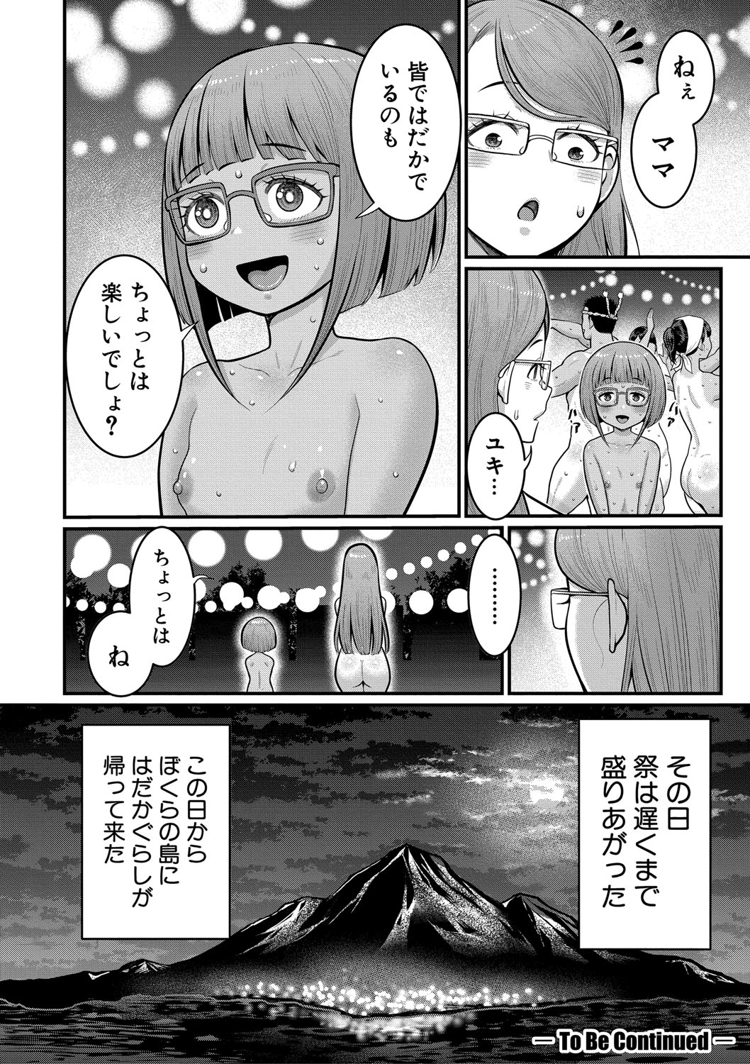Hadakagurashimatsuri - Page 158