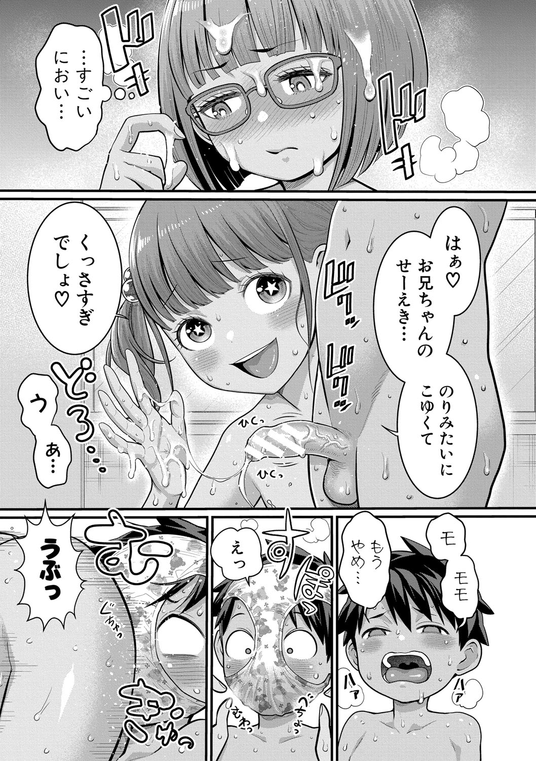 Hadakagurashimatsuri - Page 17
