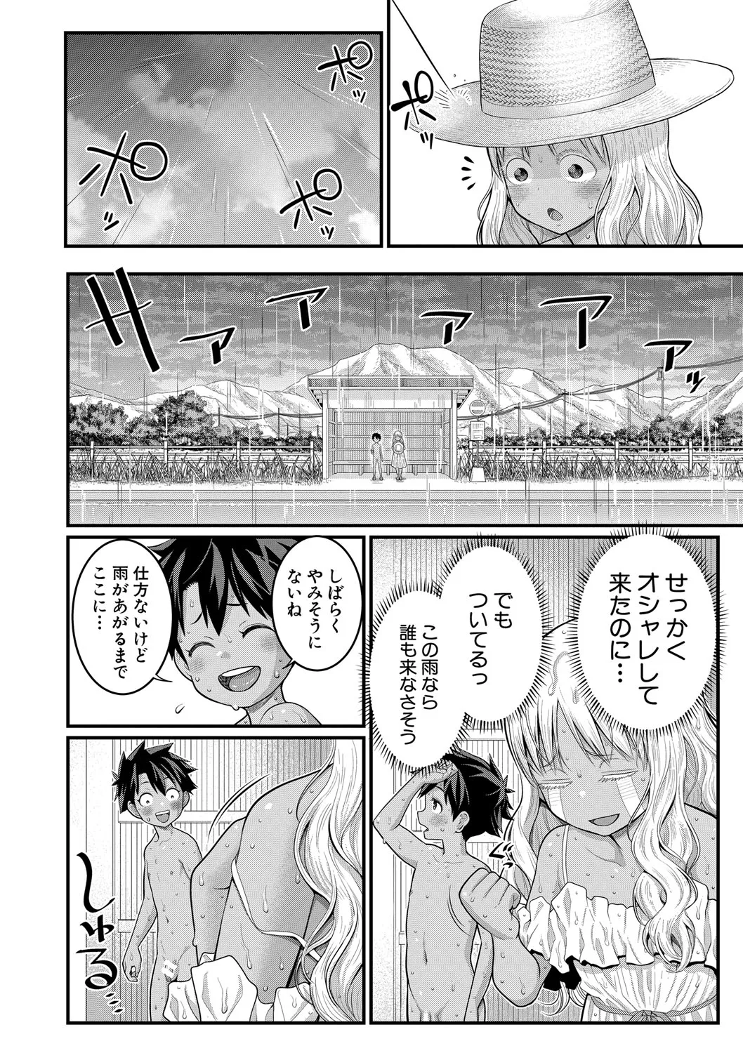 Hadakagurashimatsuri - Page 170