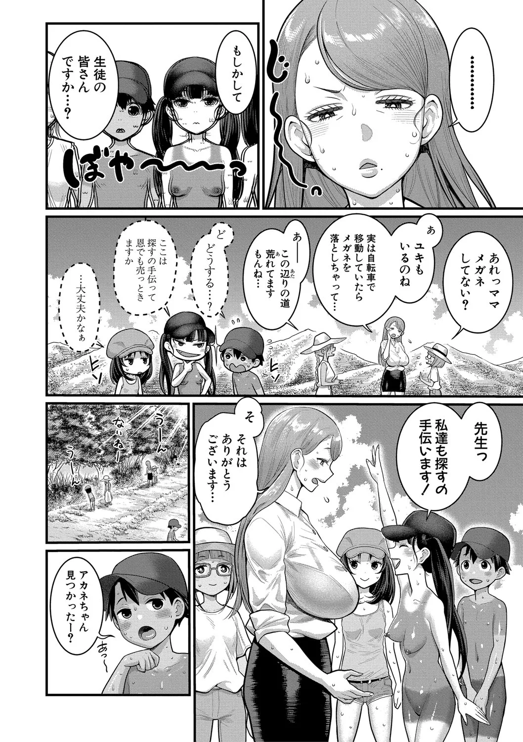 Hadakagurashimatsuri - Page 48
