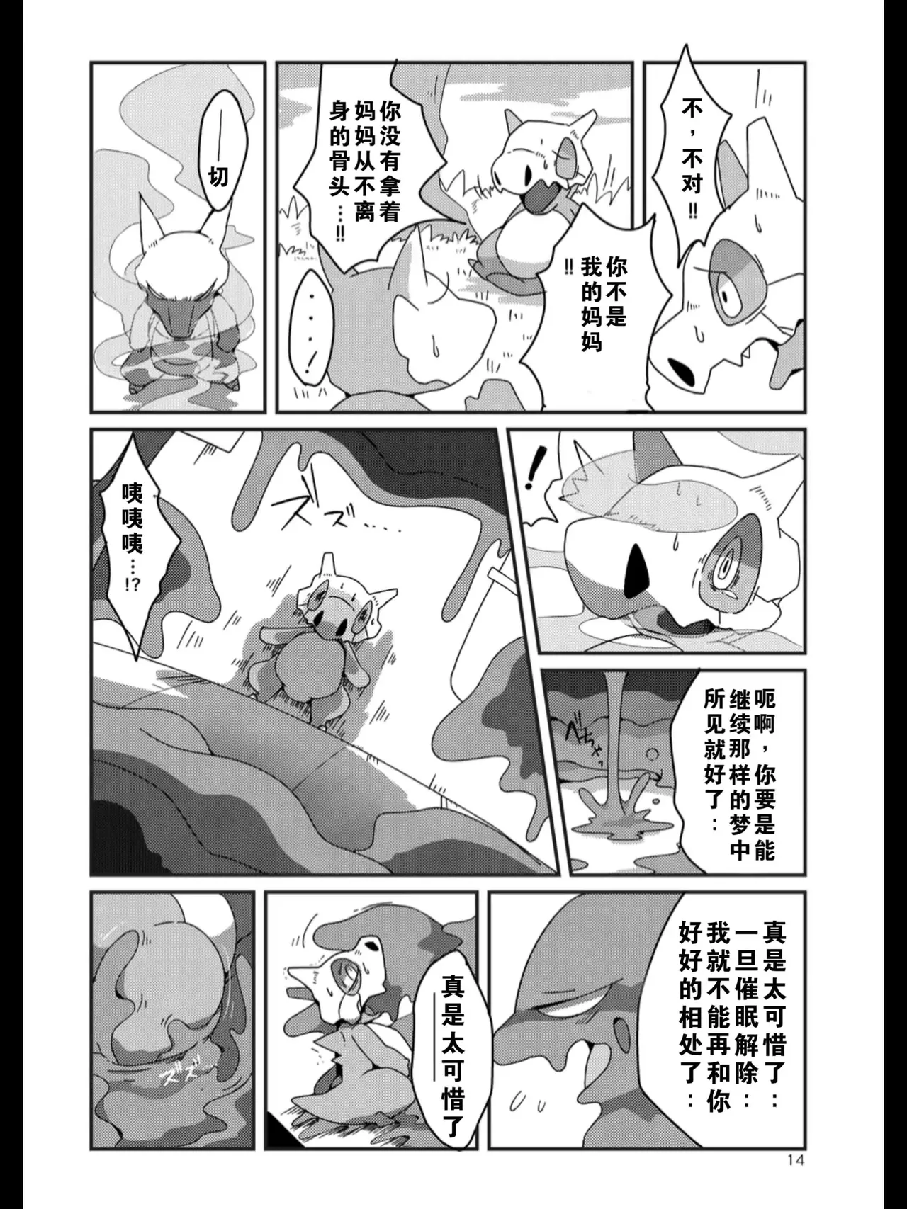 TEARDROPS - Page 10