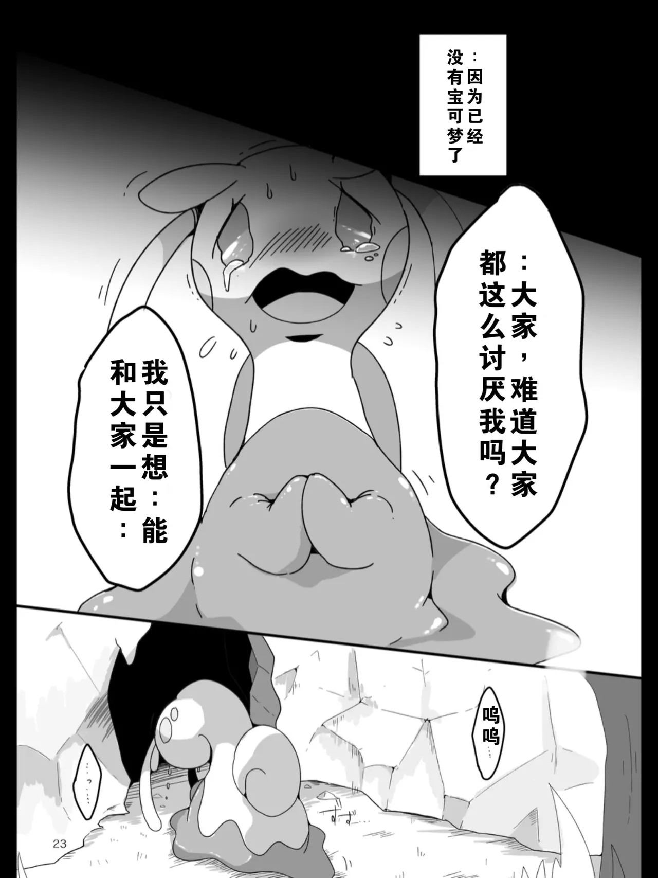 TEARDROPS - Page 19