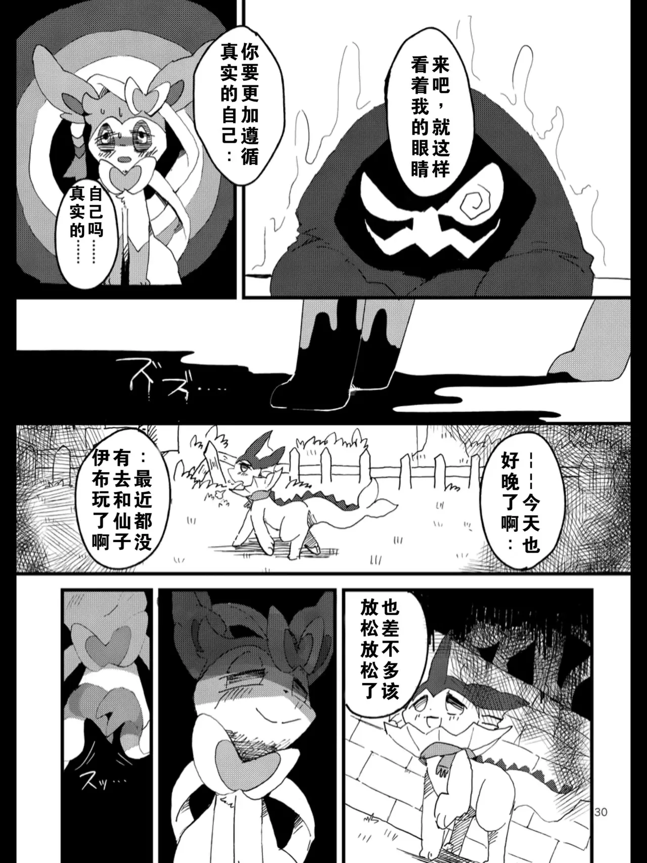 TEARDROPS - Page 26