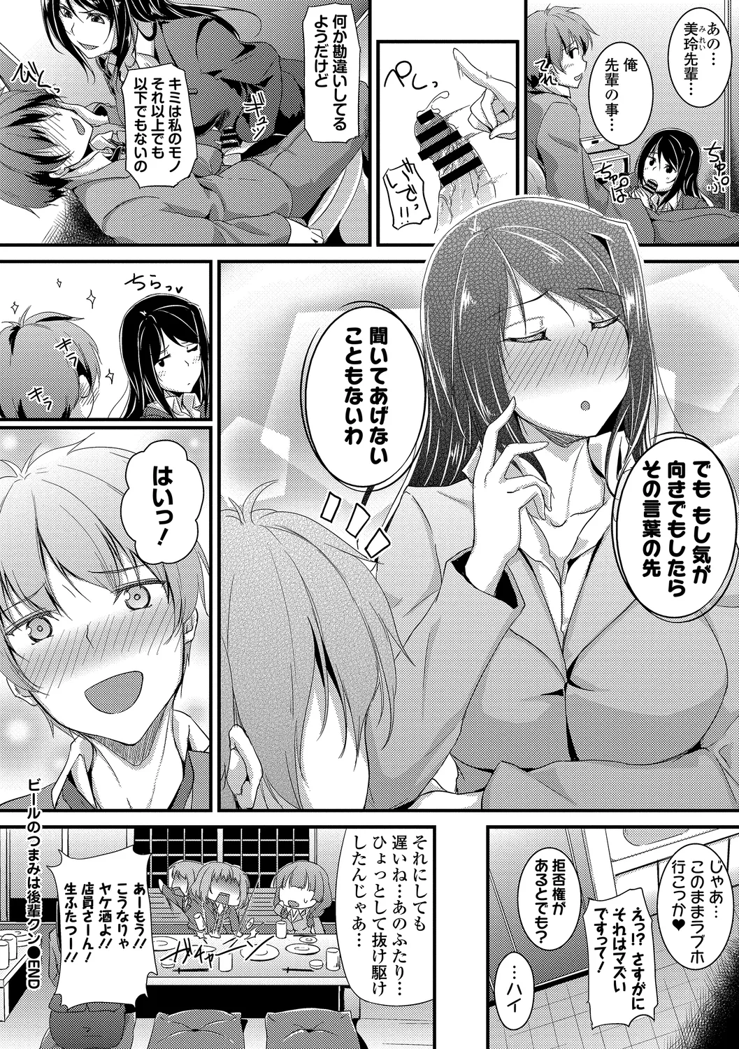 Hataraku Onee-san no Himitsu - Page 126