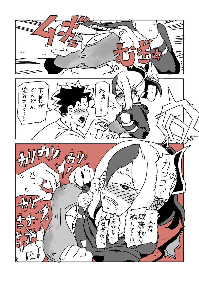 触られすぎて大きくなるカヨコ - Page 12