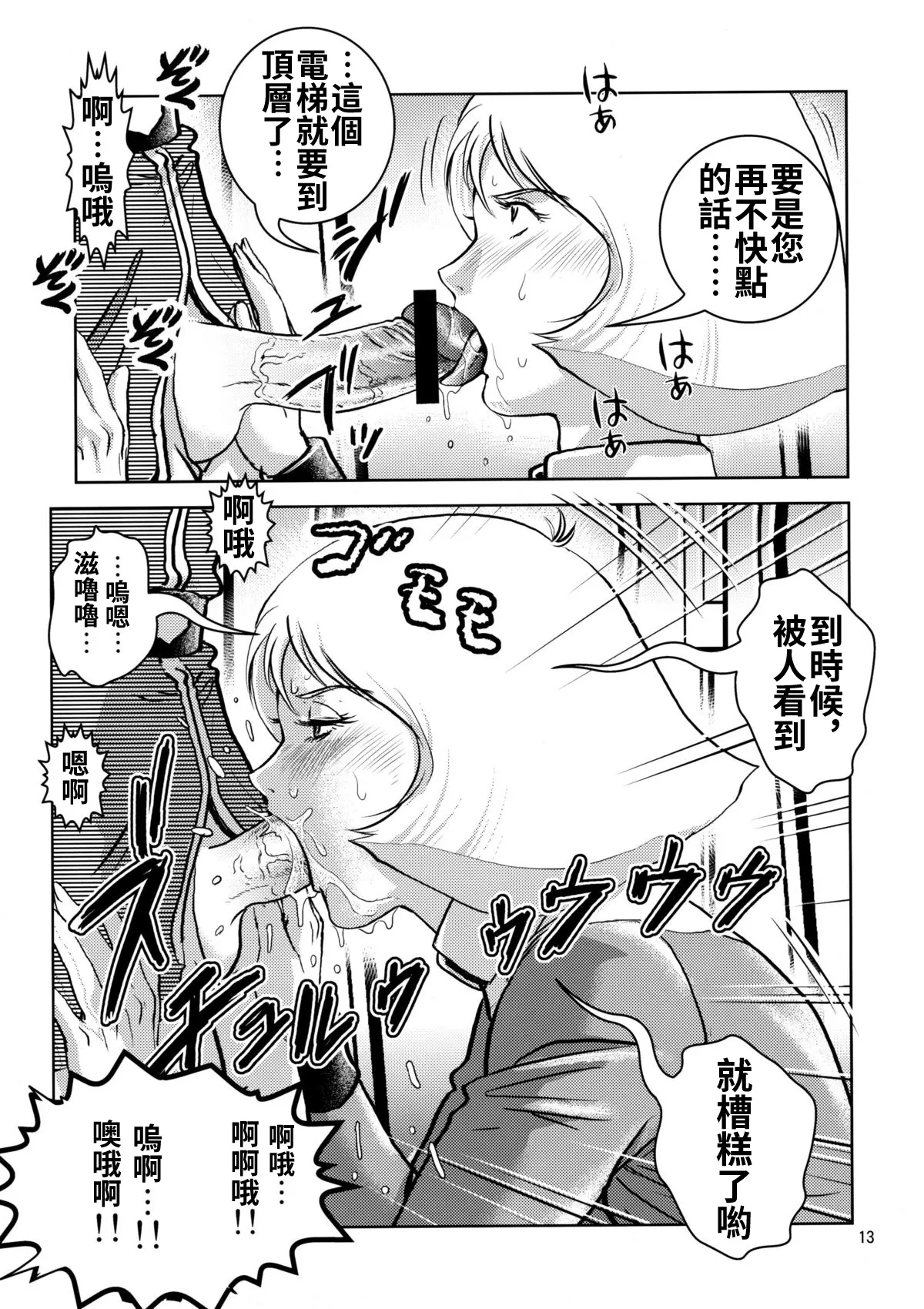 Sayla Hatsujou - Page 13