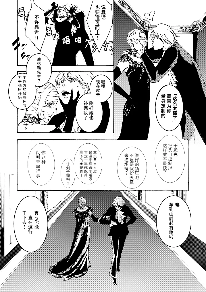 Tony&Gilver REMIX - Page 100