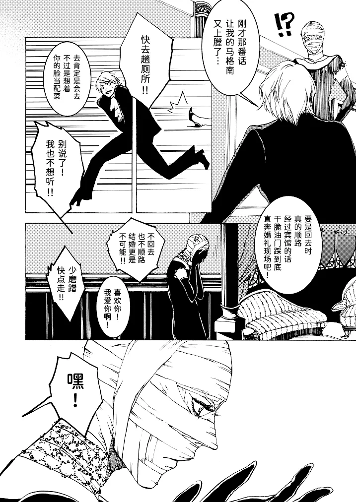 Tony&Gilver REMIX - Page 108