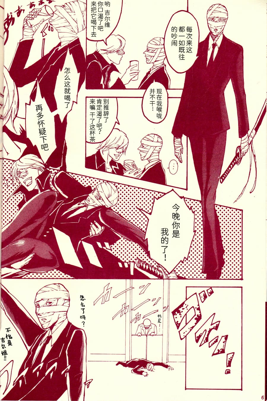 Tony&Gilver REMIX - Page 183