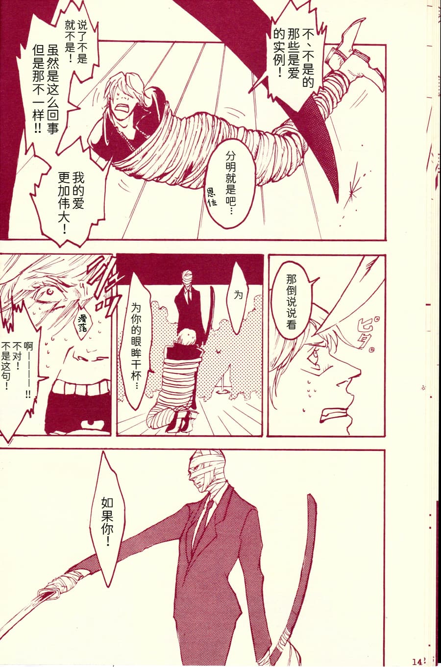 Tony&Gilver REMIX - Page 191