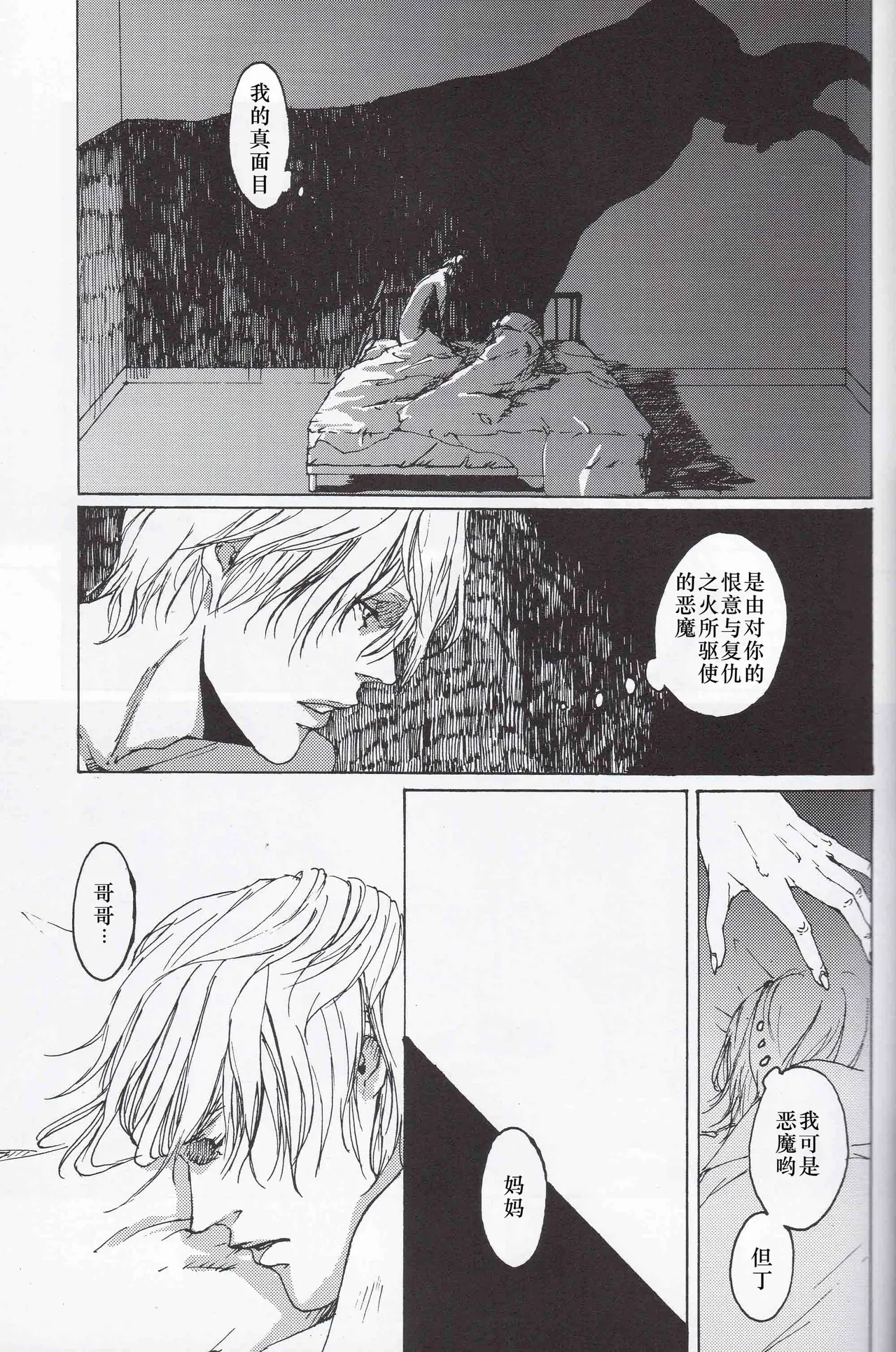 Tony&Gilver REMIX - Page 69