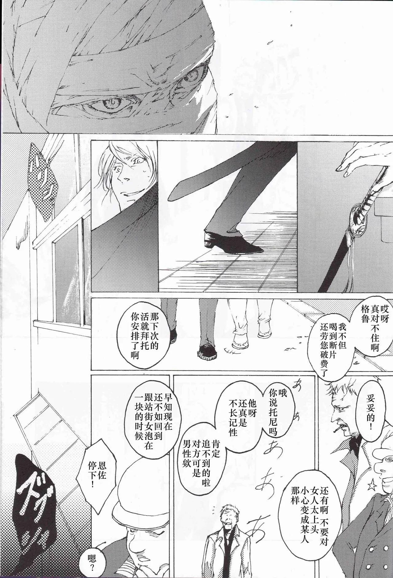 Tony&Gilver REMIX - Page 79