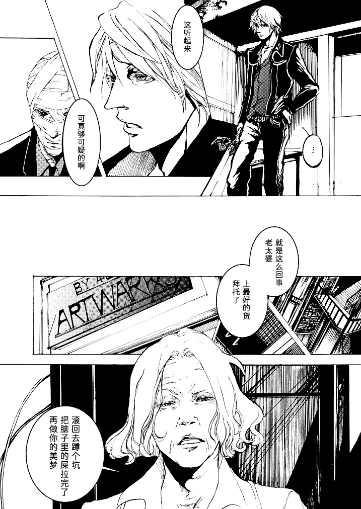 Tony&Gilver REMIX - Page 89
