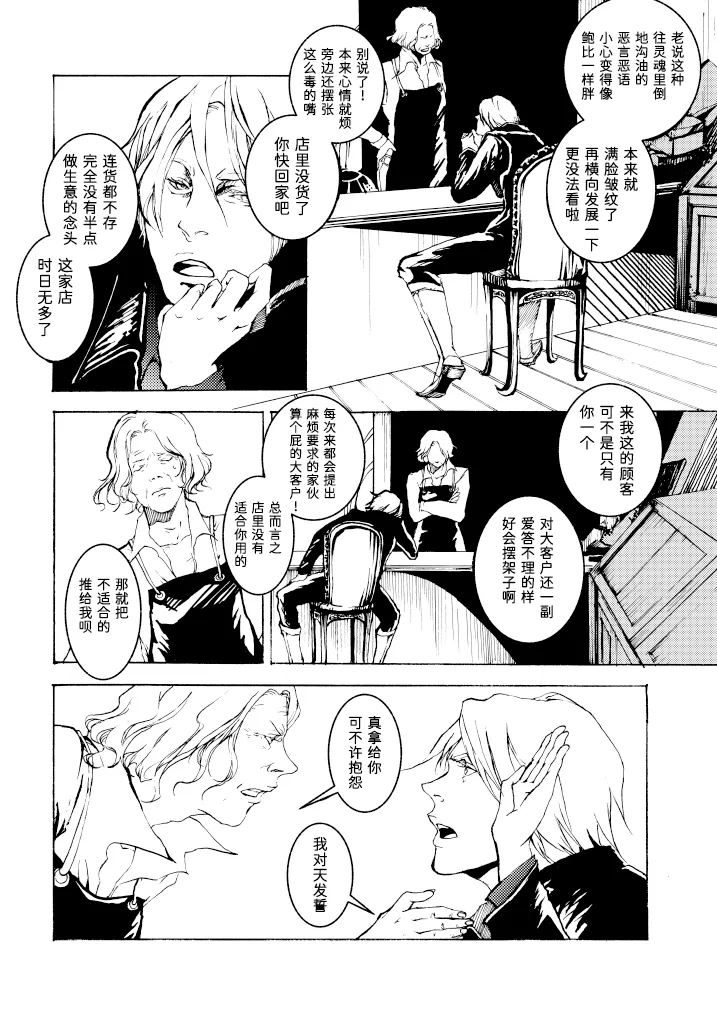 Tony&Gilver REMIX - Page 90
