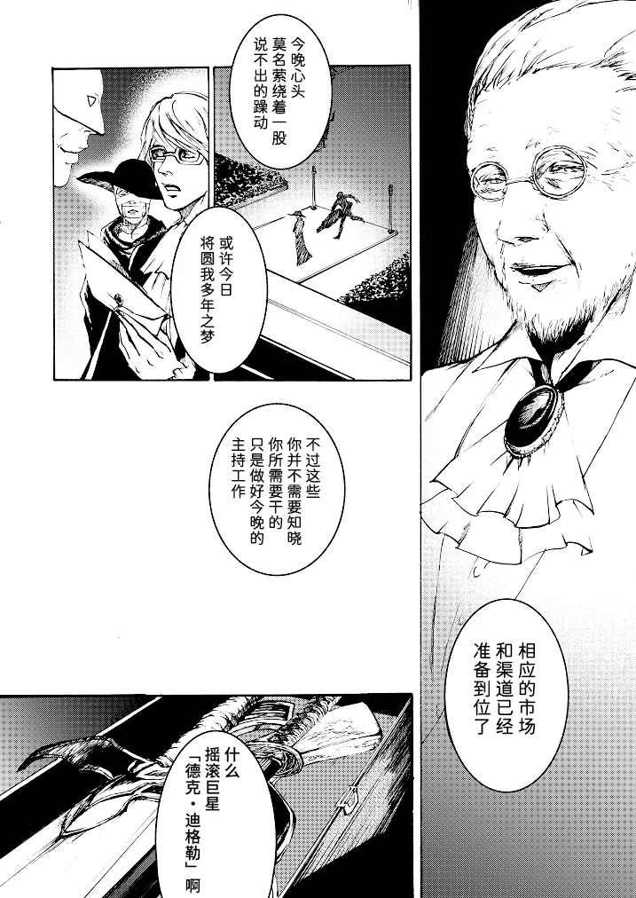 Tony&Gilver REMIX - Page 98