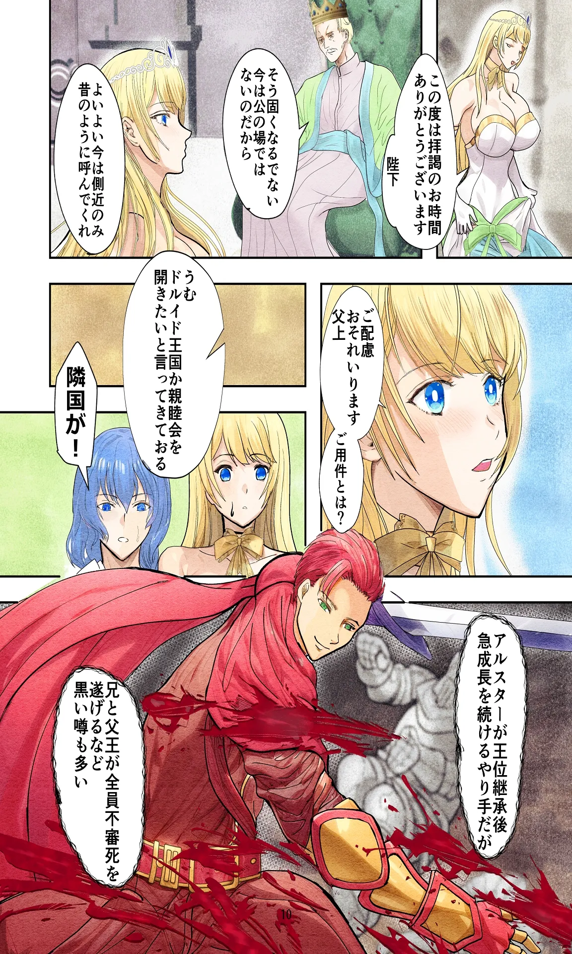 敗戦国ノ王女〜肉穴奴●の刻印〜 - Page 10