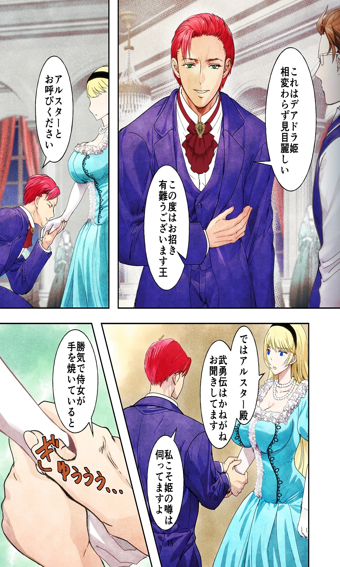 敗戦国ノ王女〜肉穴奴●の刻印〜 - Page 15