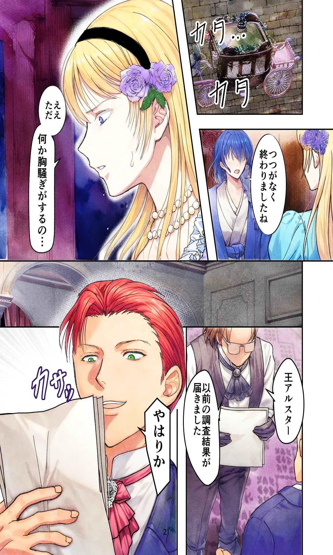 敗戦国ノ王女〜肉穴奴●の刻印〜 - Page 21
