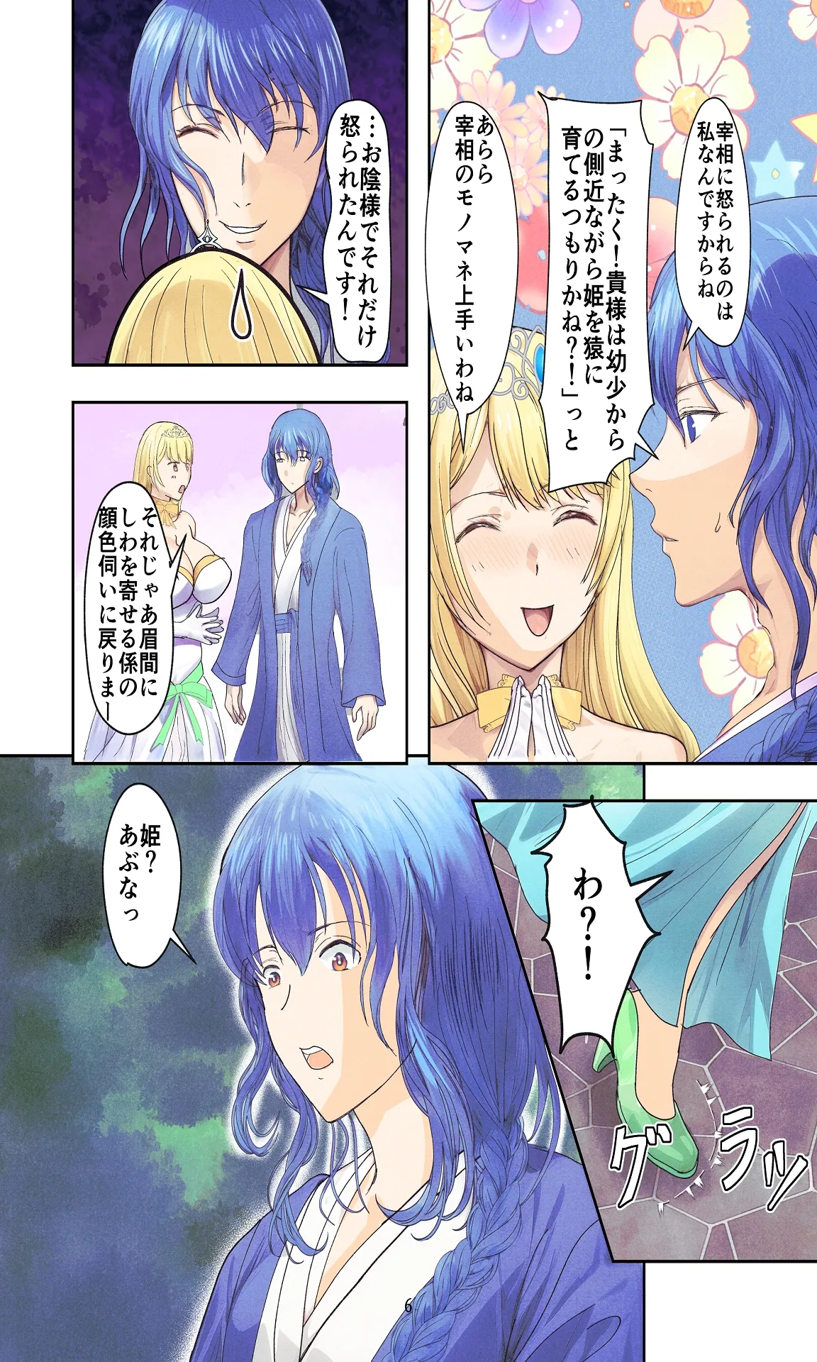 敗戦国ノ王女〜肉穴奴●の刻印〜 - Page 6