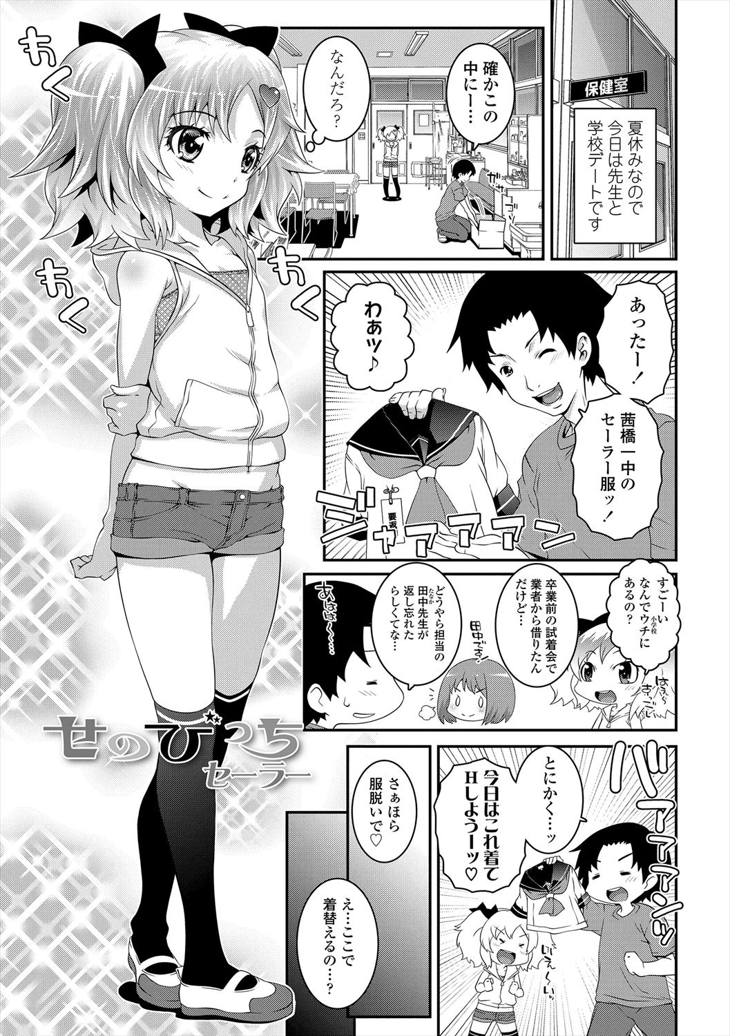 Ecchi no Switch - Page 135