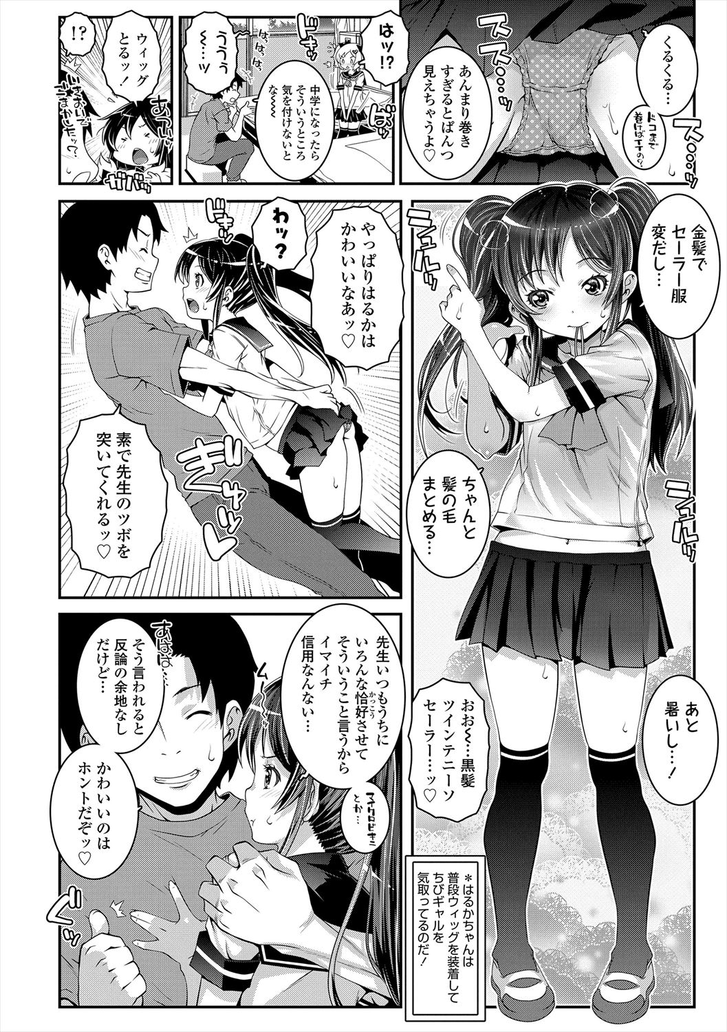 Ecchi no Switch - Page 138