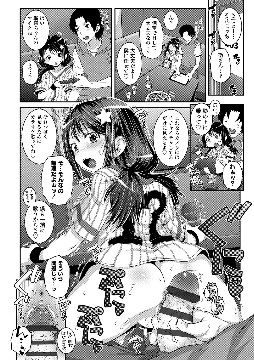 Ecchi no Switch - Page 14