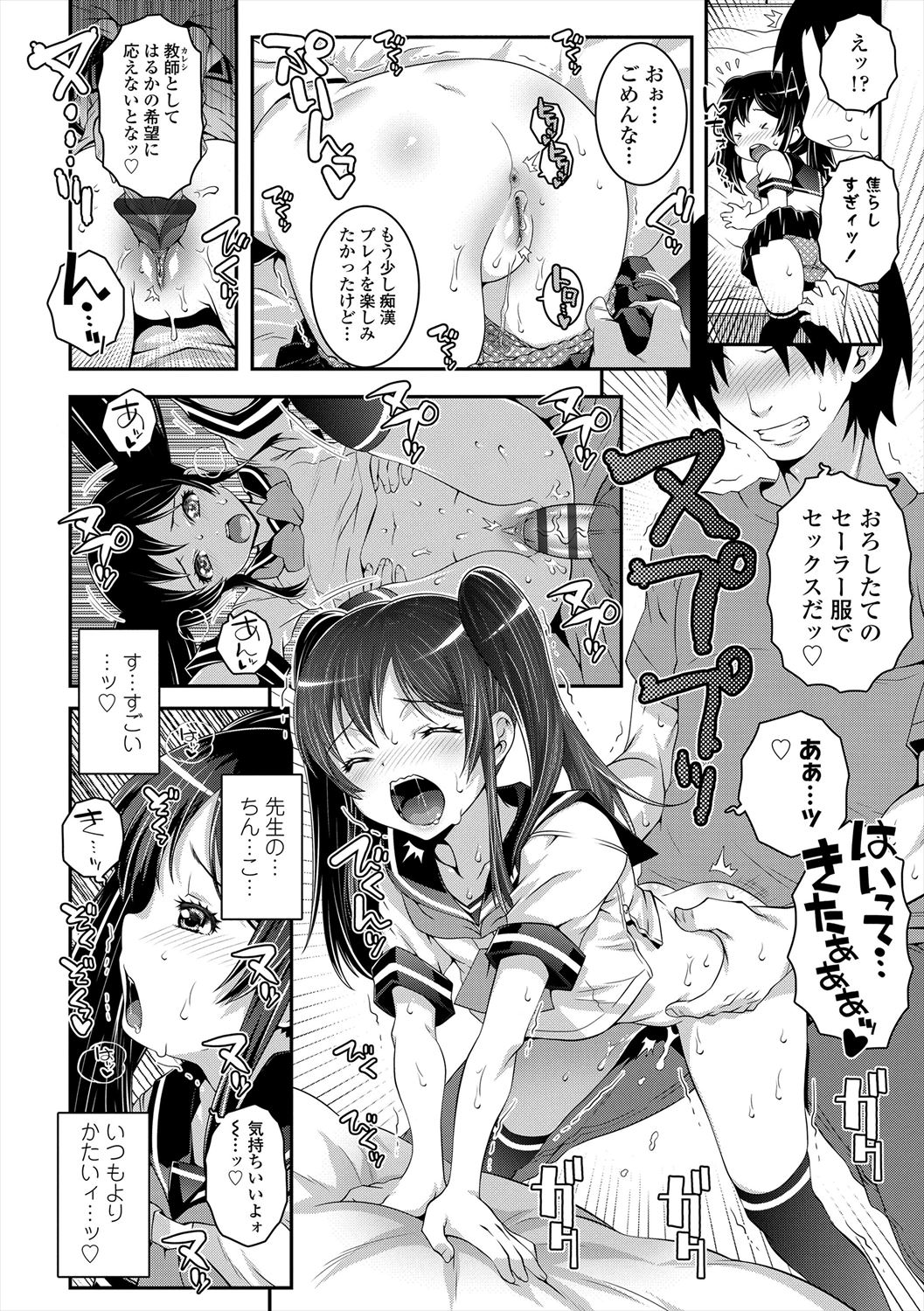 Ecchi no Switch - Page 142