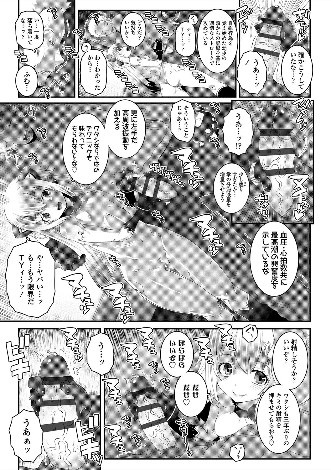 Ecchi no Switch - Page 157
