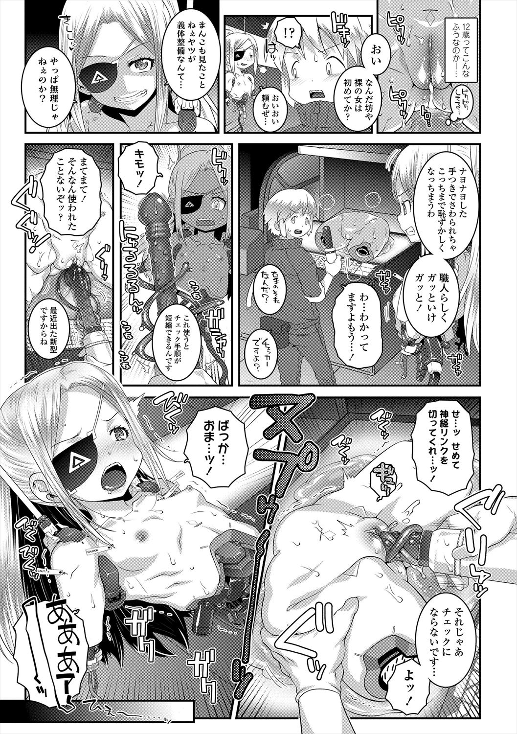 Ecchi no Switch - Page 171