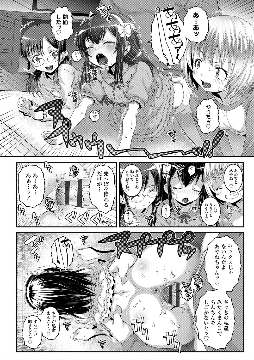 Ecchi no Switch - Page 38