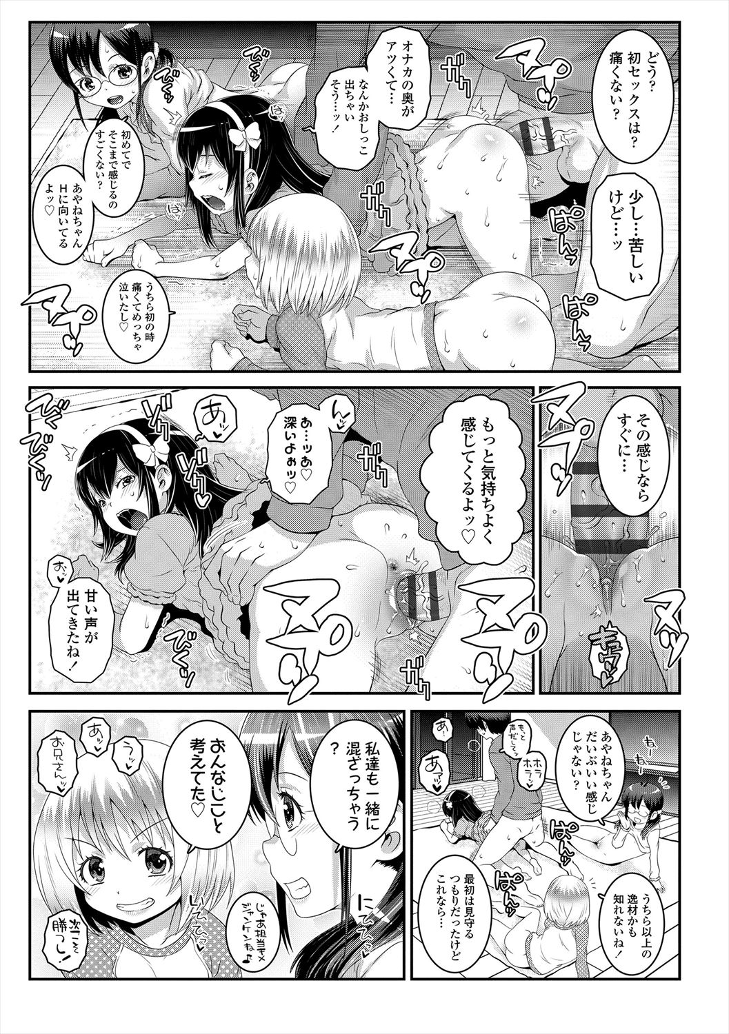 Ecchi no Switch - Page 39